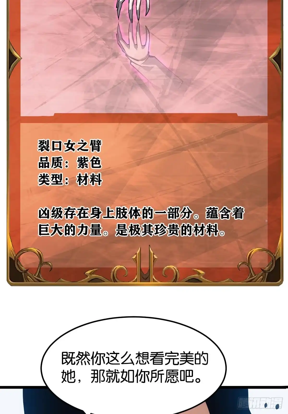 《极恶游戏》完美的她 第42页