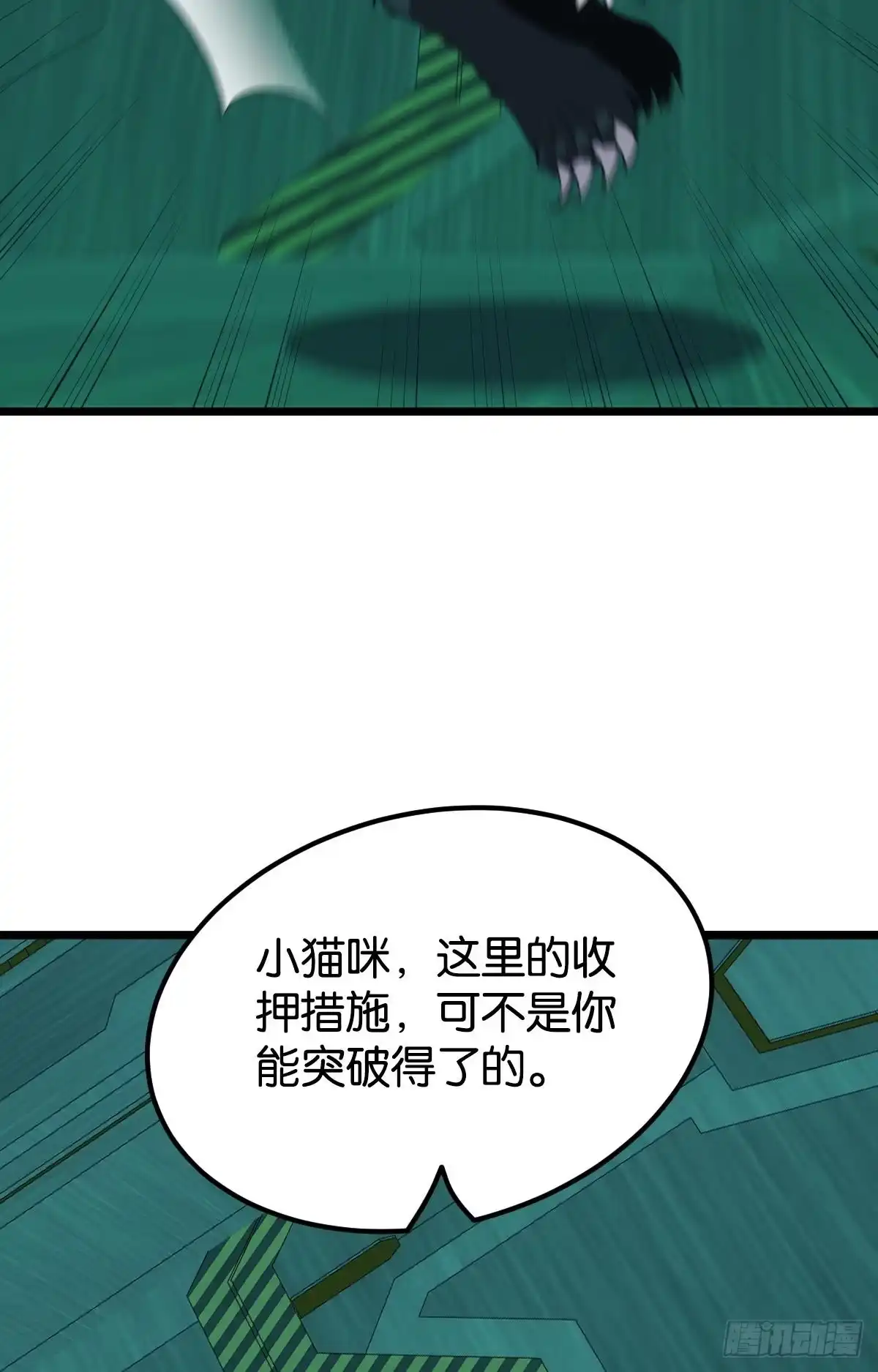 《极恶游戏》完美的她 第19页