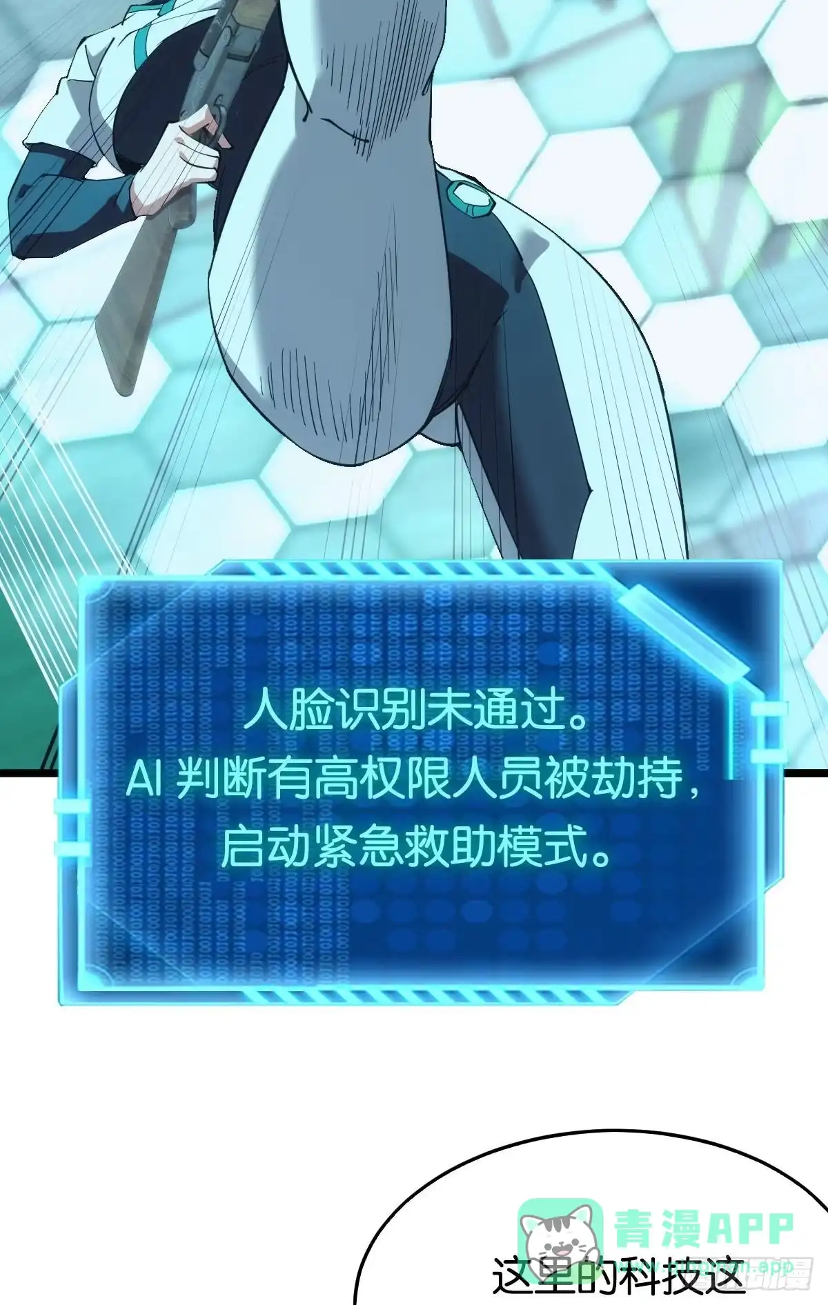 《极恶游戏》完美的她 第11页