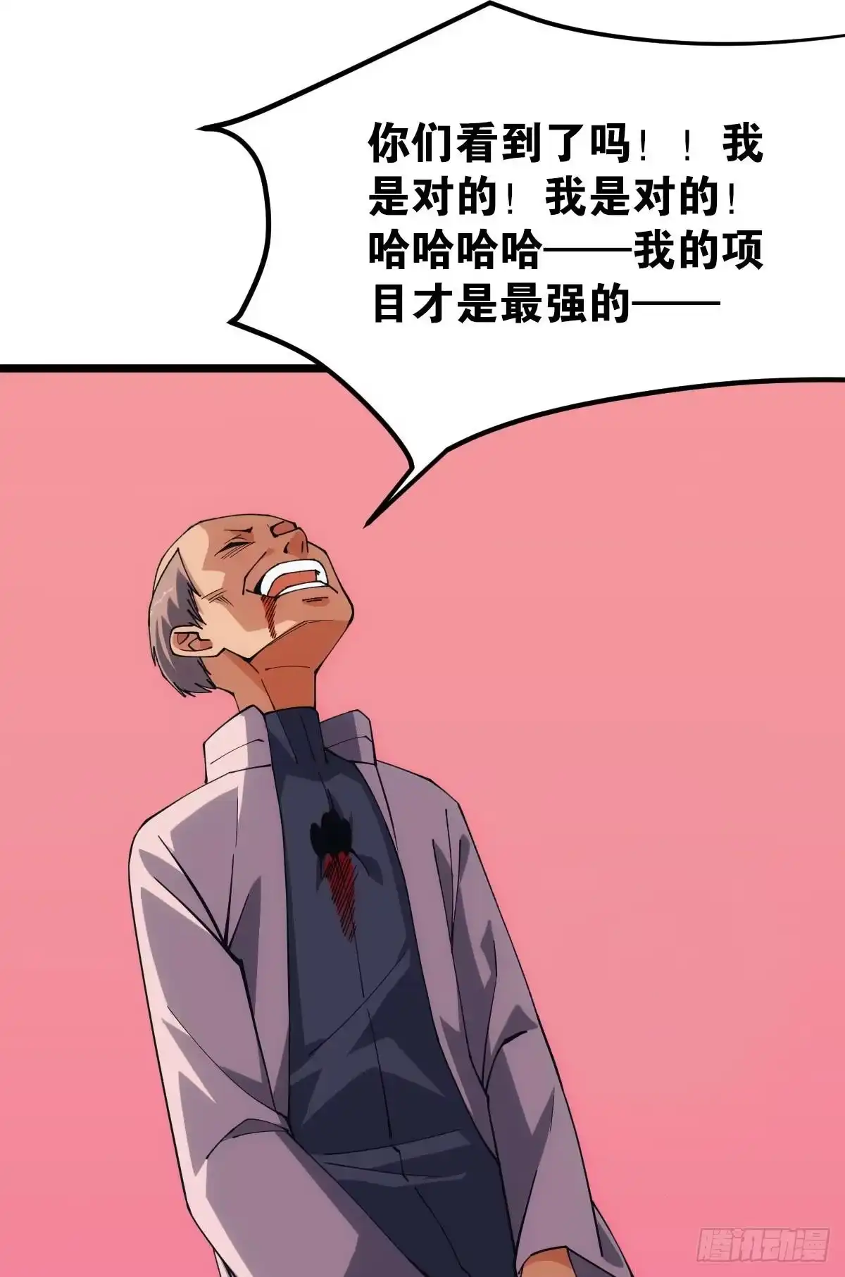 《极恶游戏》你真美 第29页