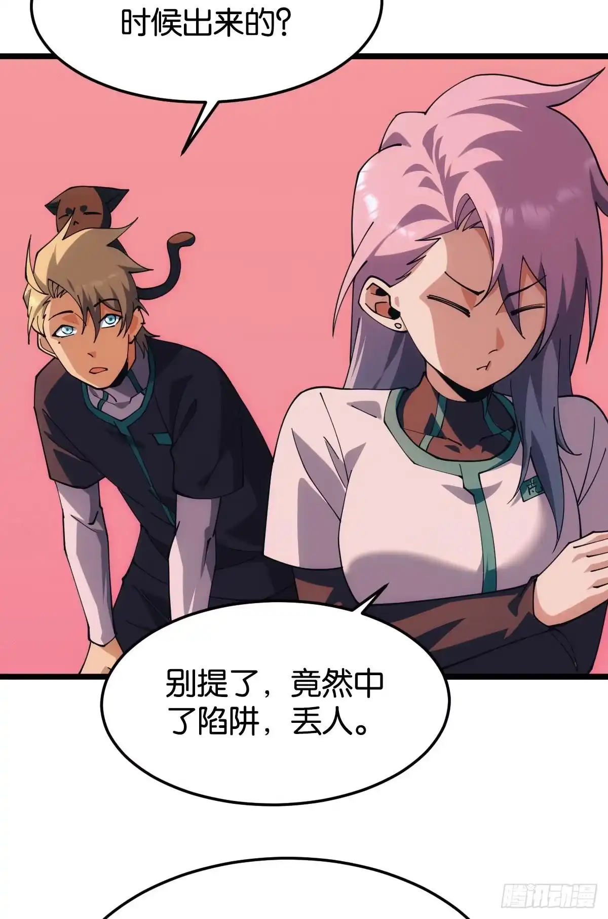 《极恶游戏》你真美 第27页