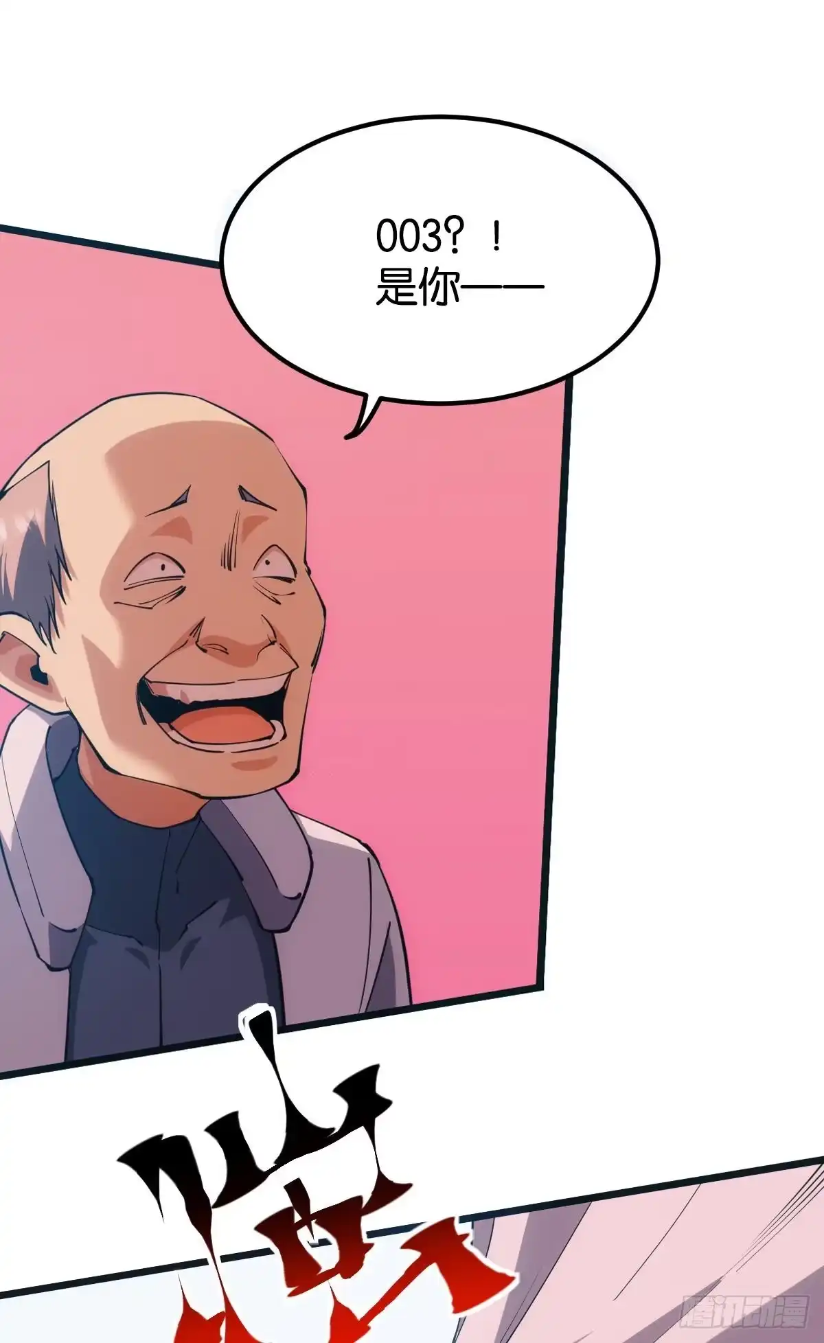 《极恶游戏》你真美 第17页