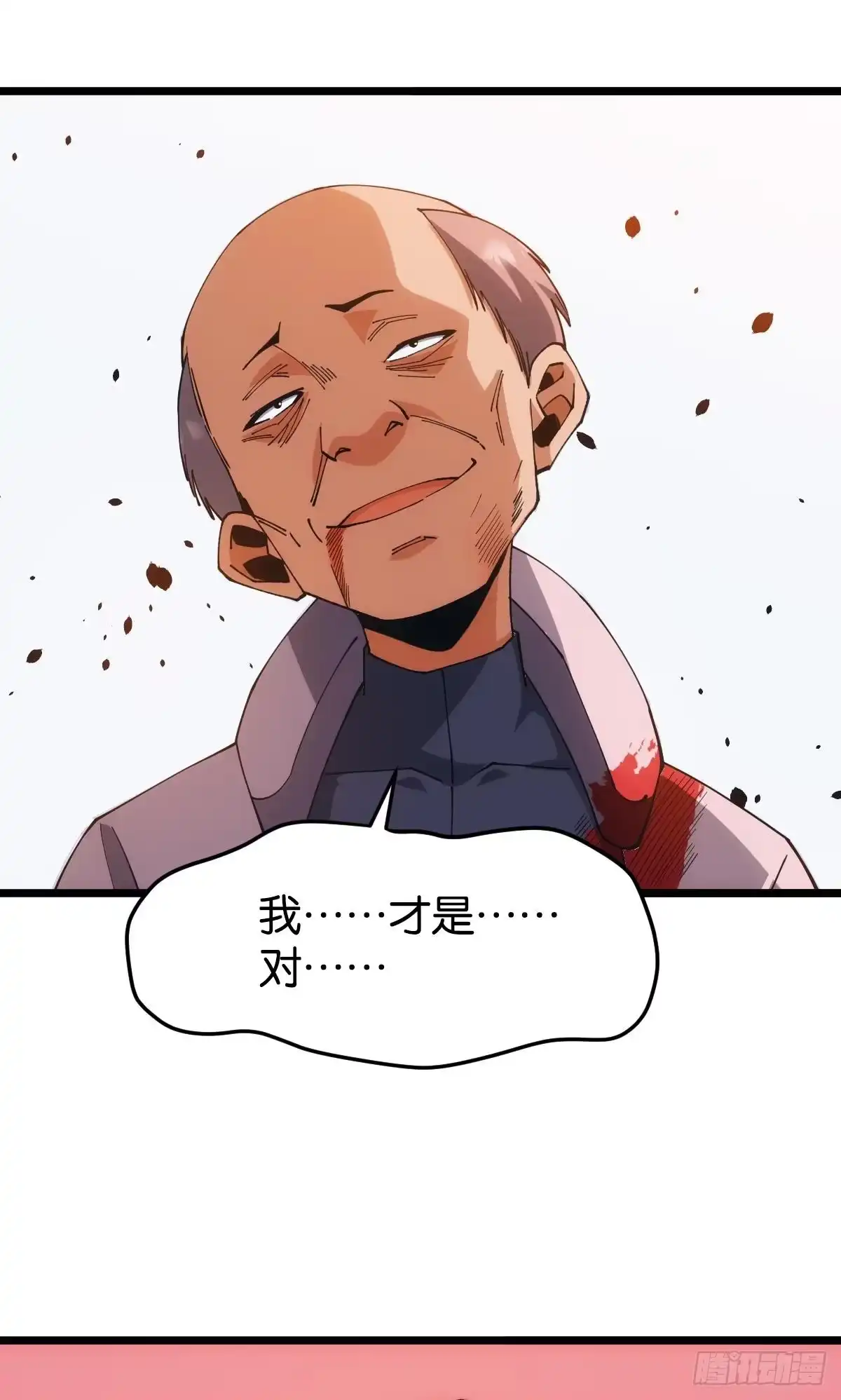 《极恶游戏》你真美 第32页