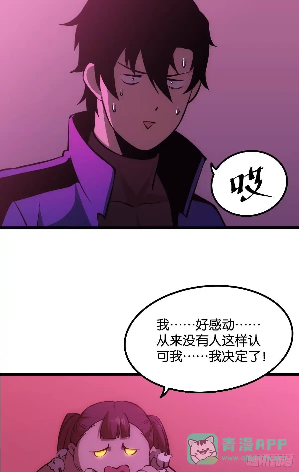 《极恶游戏》哥哥爱的是我！ 第6页