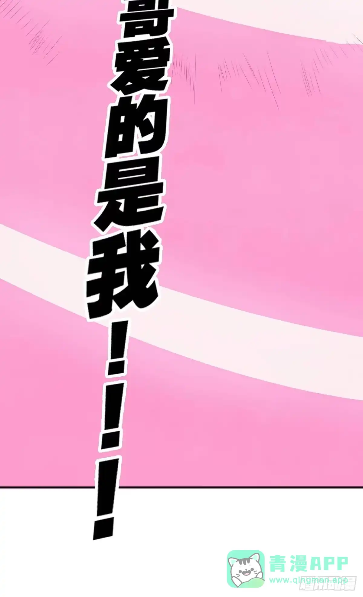 《极恶游戏》哥哥爱的是我！ 第16页
