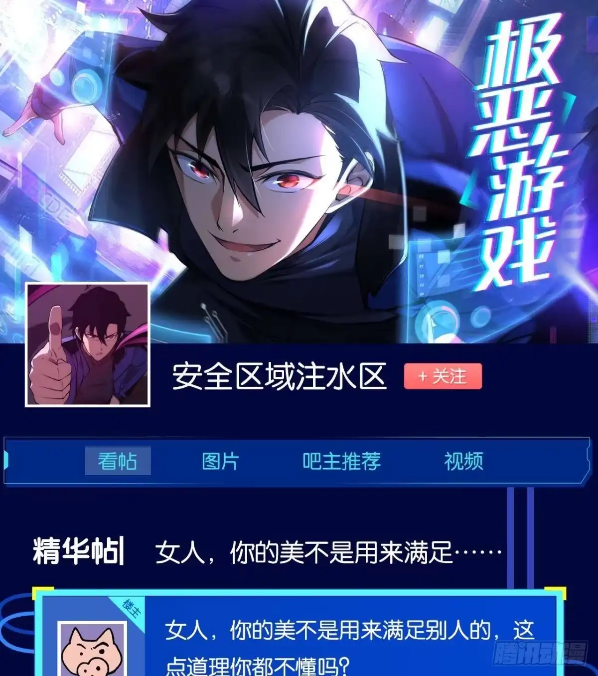 《极恶游戏》机制觉醒：极恶之源 第55页