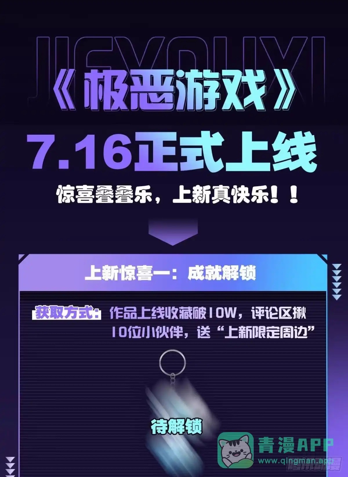 《极恶游戏》机制觉醒：极恶之源 第51页