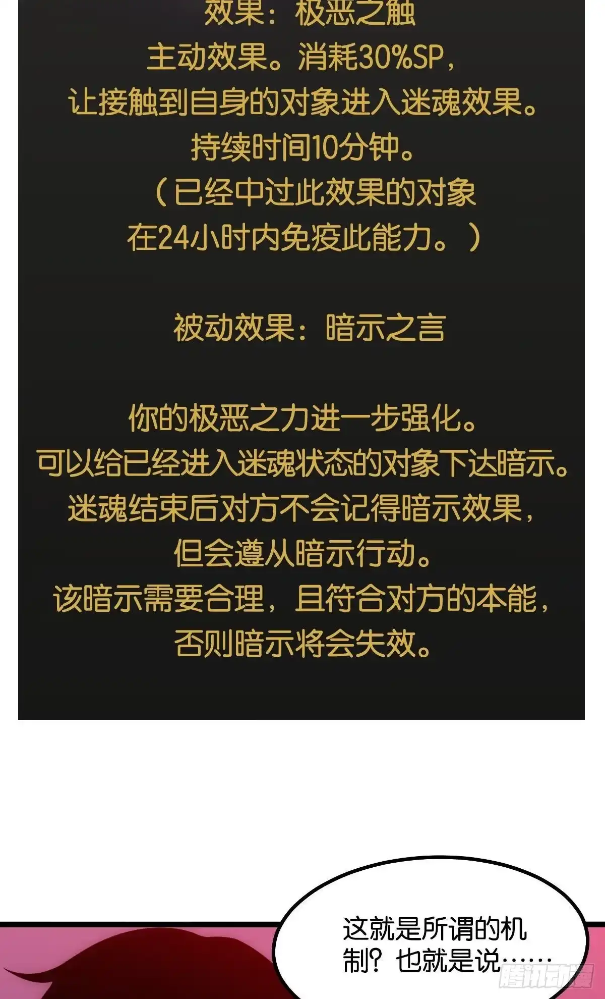 《极恶游戏》机制觉醒：极恶之源 第32页