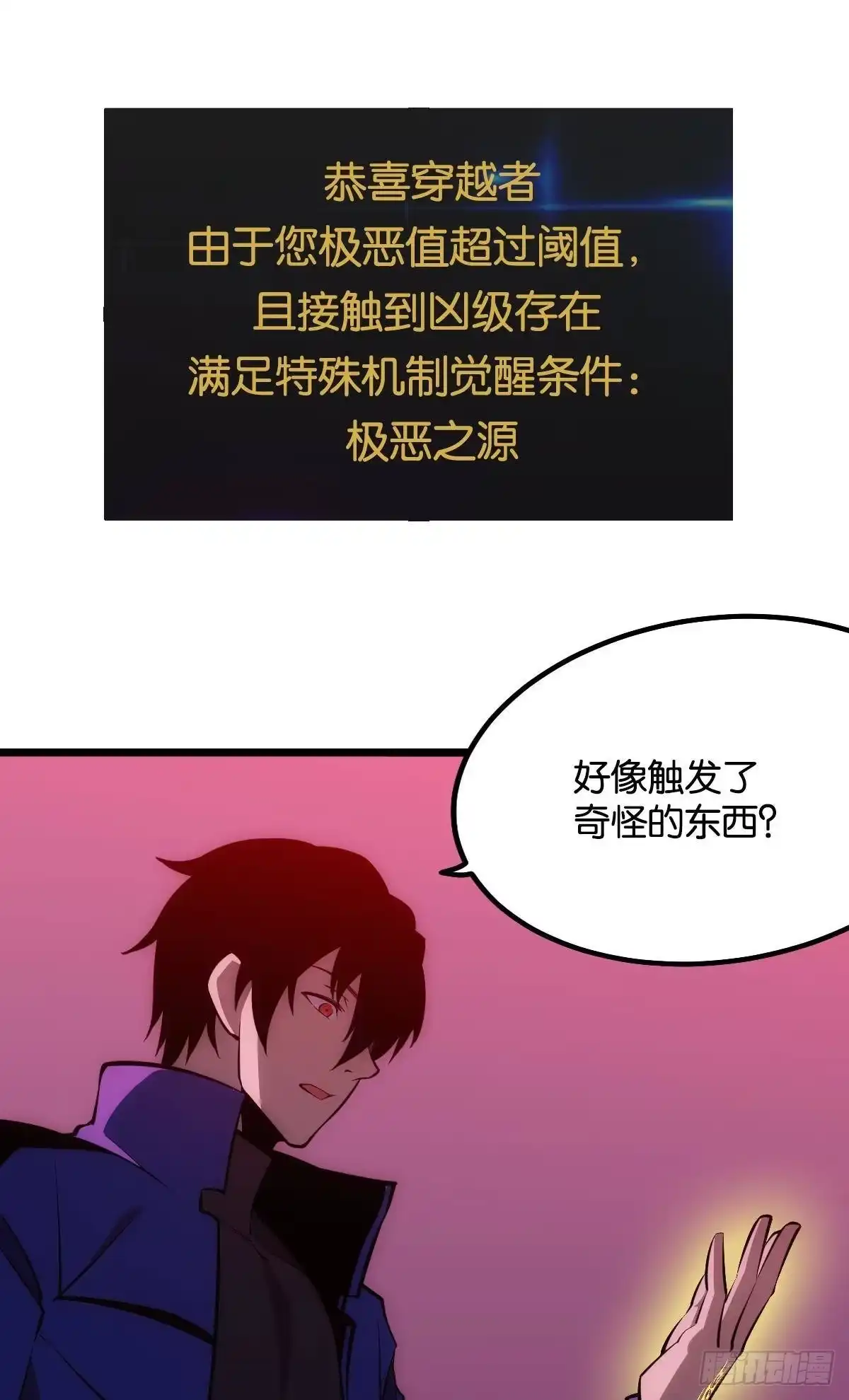 《极恶游戏》机制觉醒：极恶之源 第30页