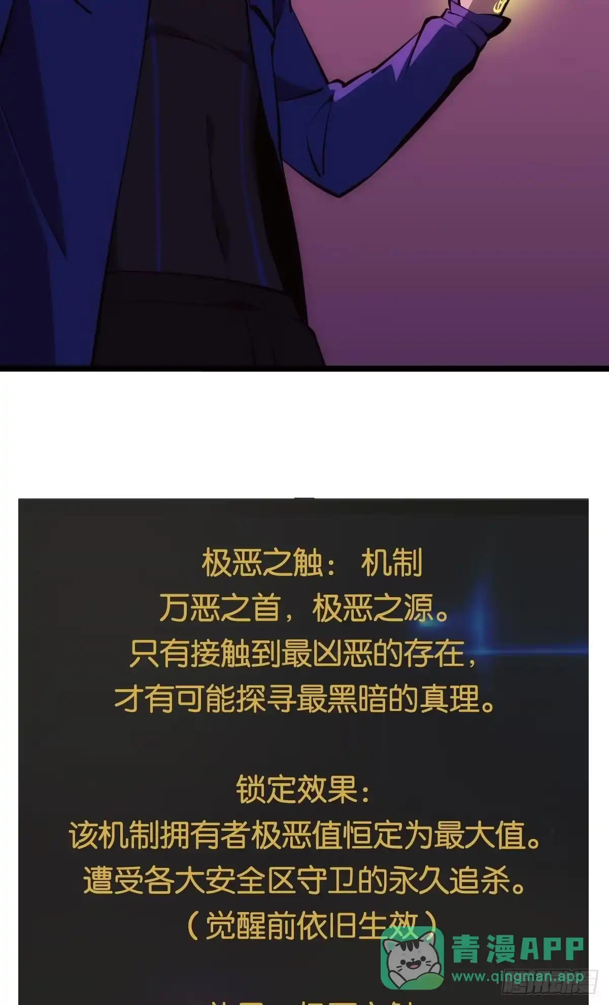 《极恶游戏》机制觉醒：极恶之源 第31页