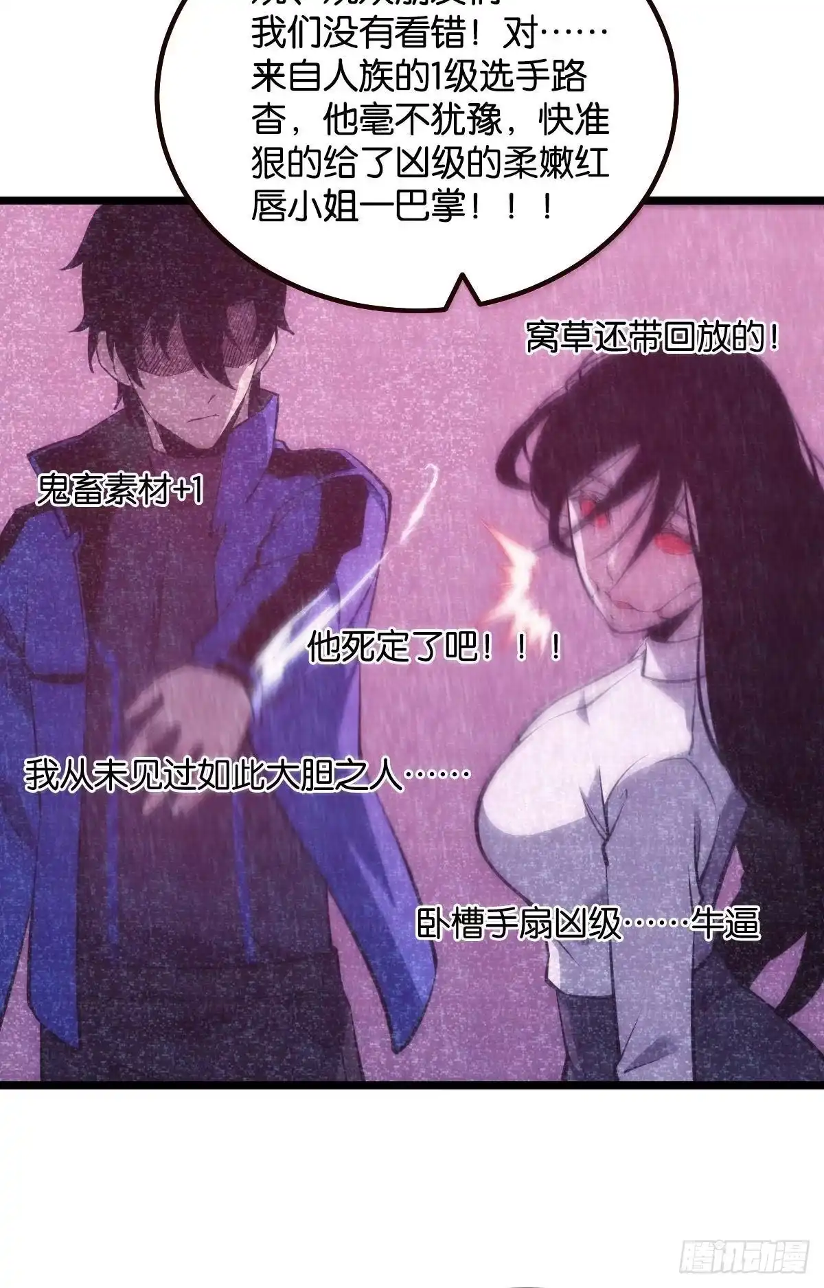 《极恶游戏》机制觉醒：极恶之源 第24页