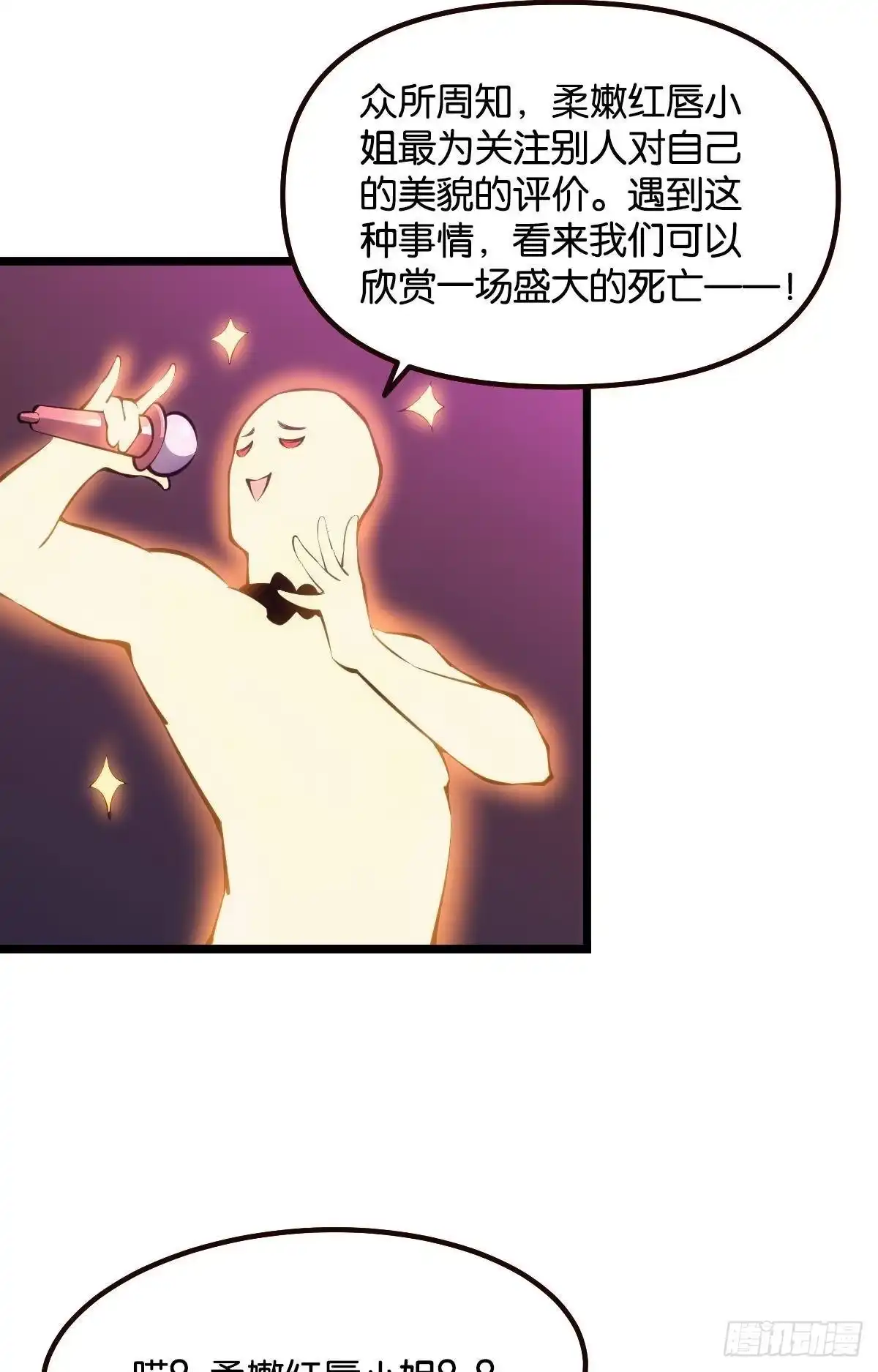 《极恶游戏》机制觉醒：极恶之源 第25页