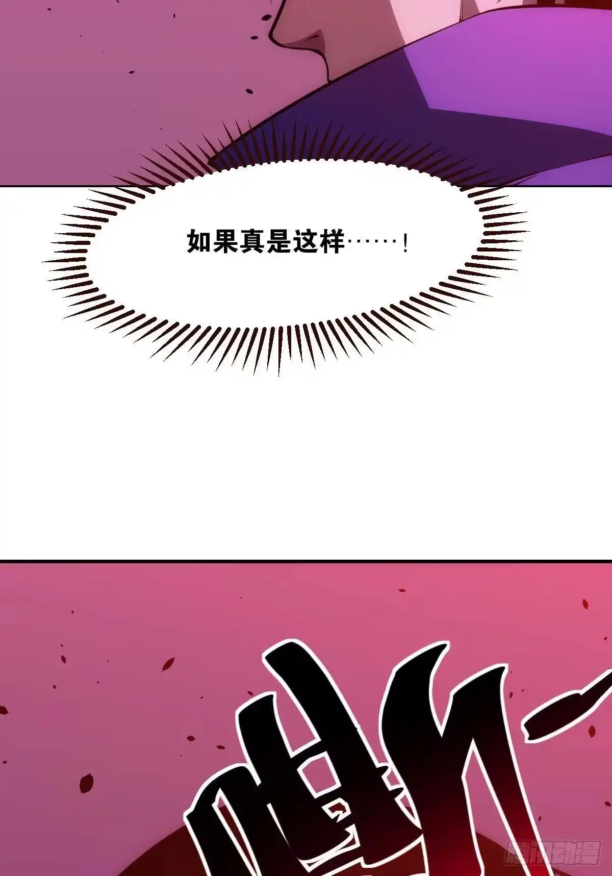 《极恶游戏》机制觉醒：极恶之源 第12页