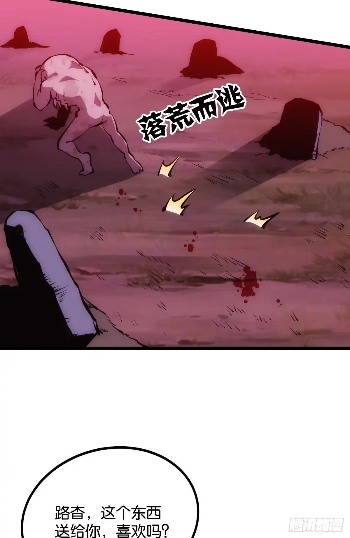 《极恶游戏》我不是个挑事的人 第43页