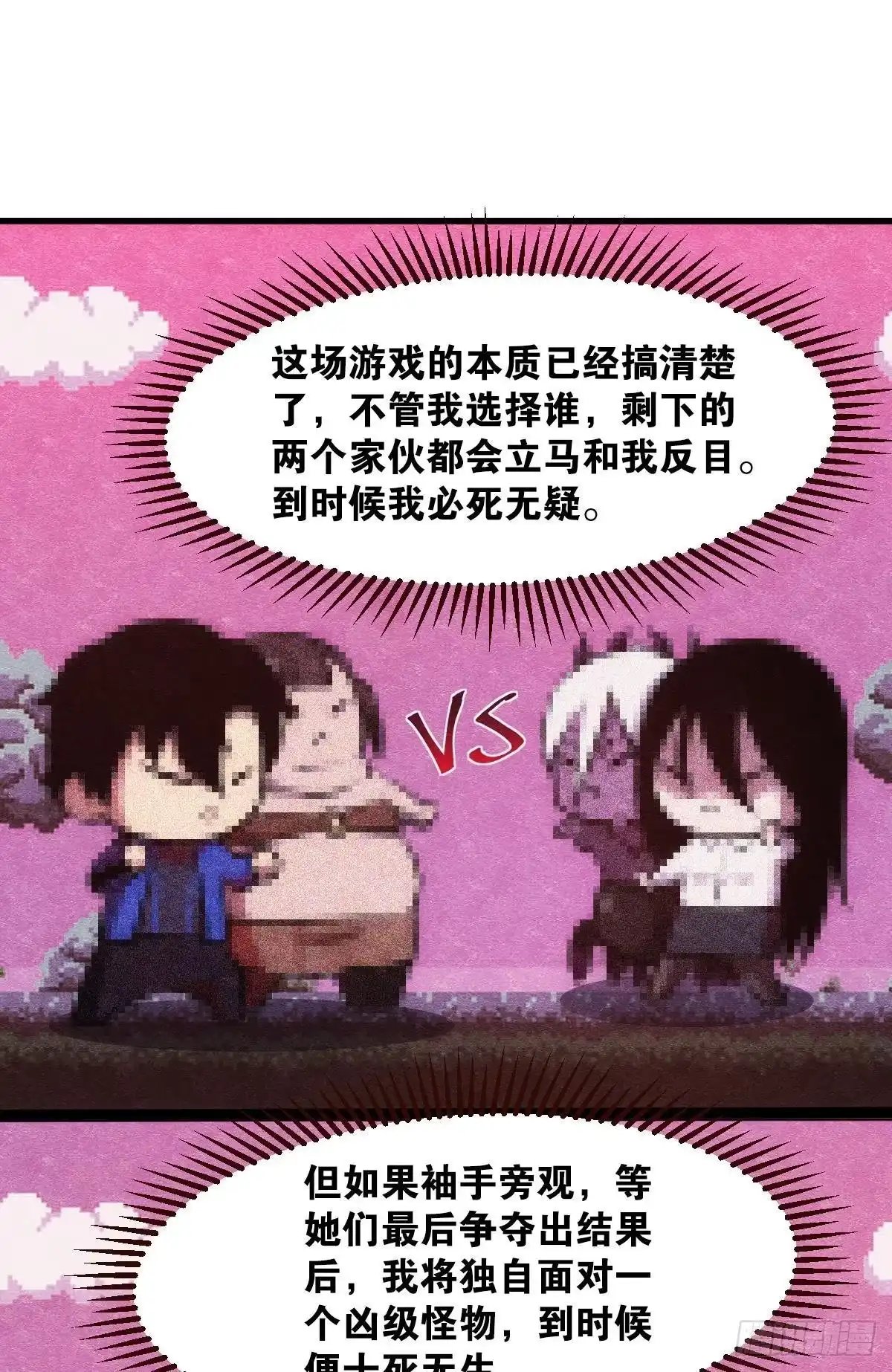 《极恶游戏》我不是个挑事的人 第13页