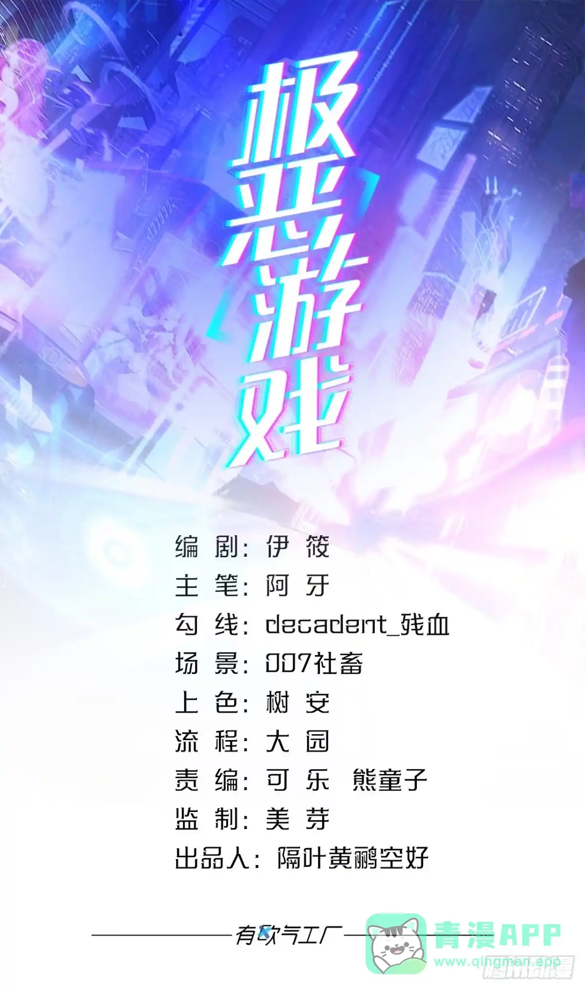《极恶游戏》我不是个挑事的人 第1页