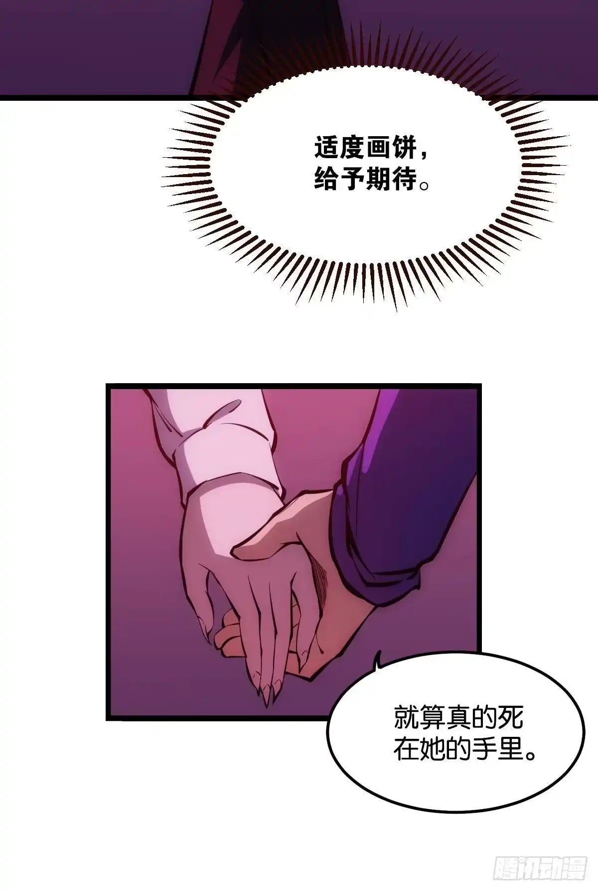 《极恶游戏》我不是个挑事的人 第28页