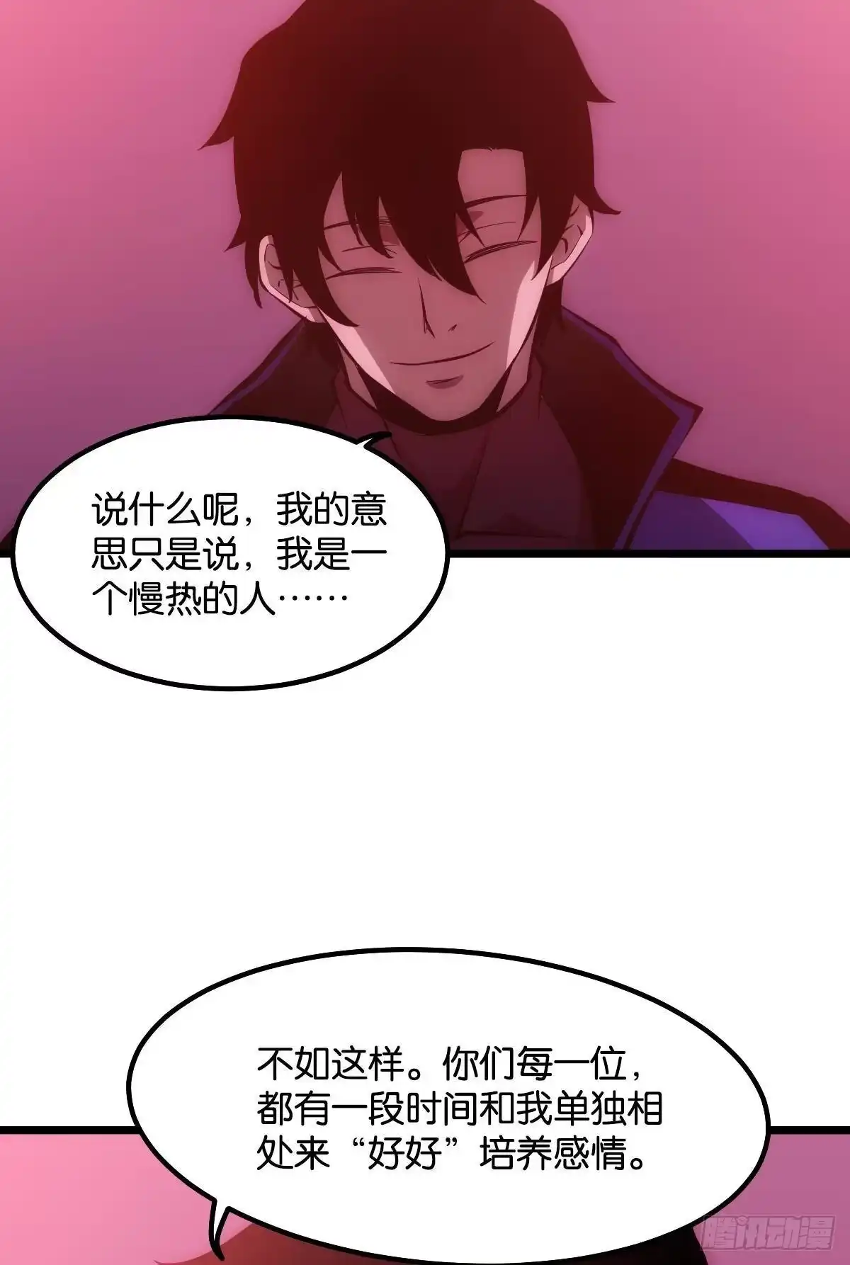 《极恶游戏》我不是个挑事的人 第23页