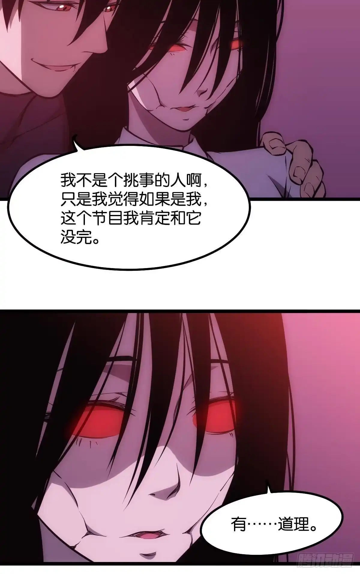 《极恶游戏》我不是个挑事的人 第53页