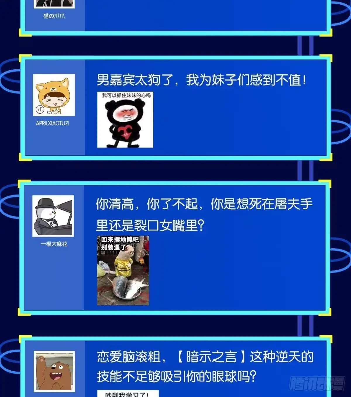 《极恶游戏》我不是个挑事的人 第64页