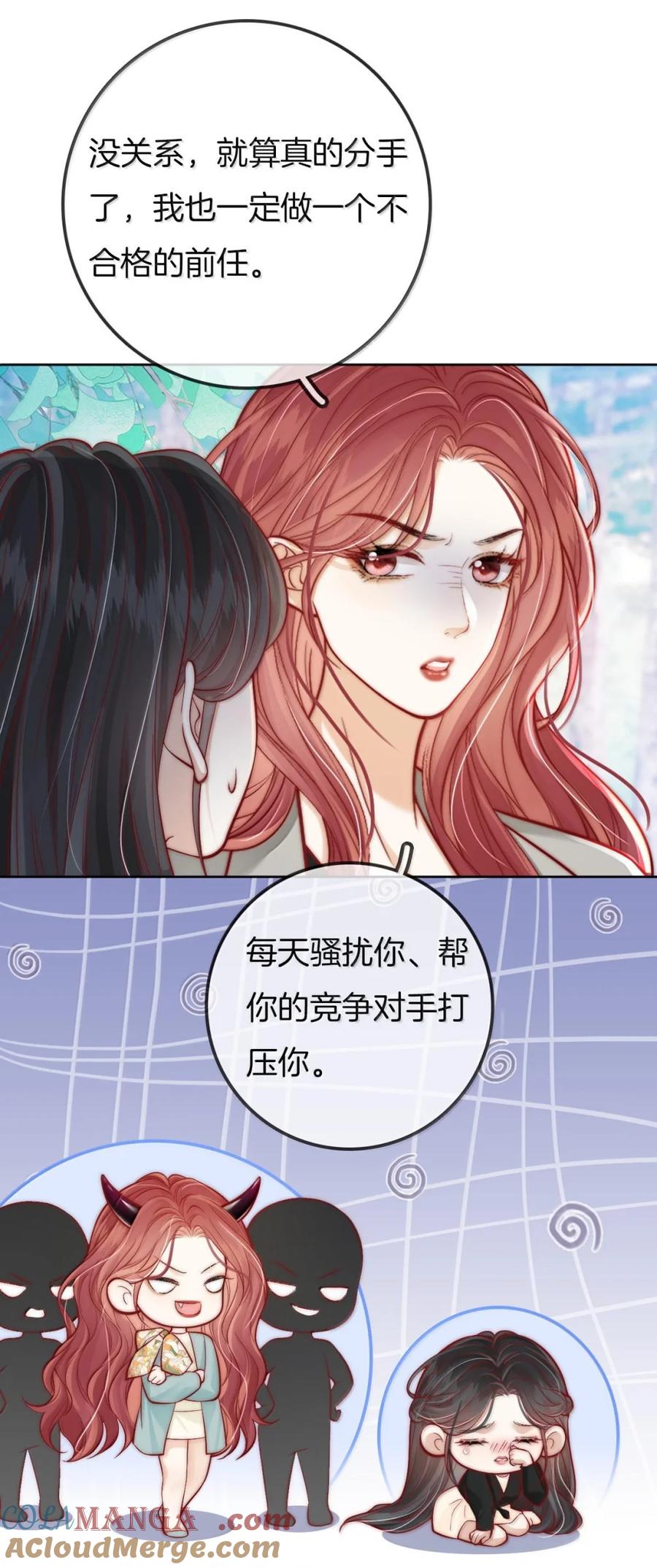 《疾风吻月光》032 和你谈恋爱，应该很有意思 第5页