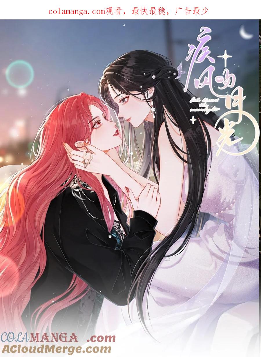 《疾风吻月光》032 和你谈恋爱，应该很有意思 第1页