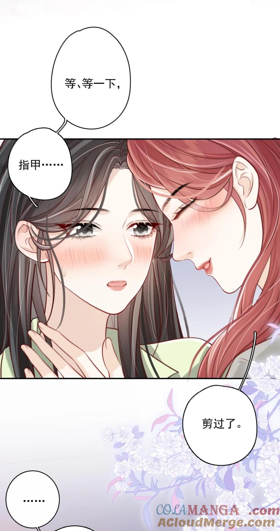 《疾风吻月光》032 和你谈恋爱，应该很有意思 第19页