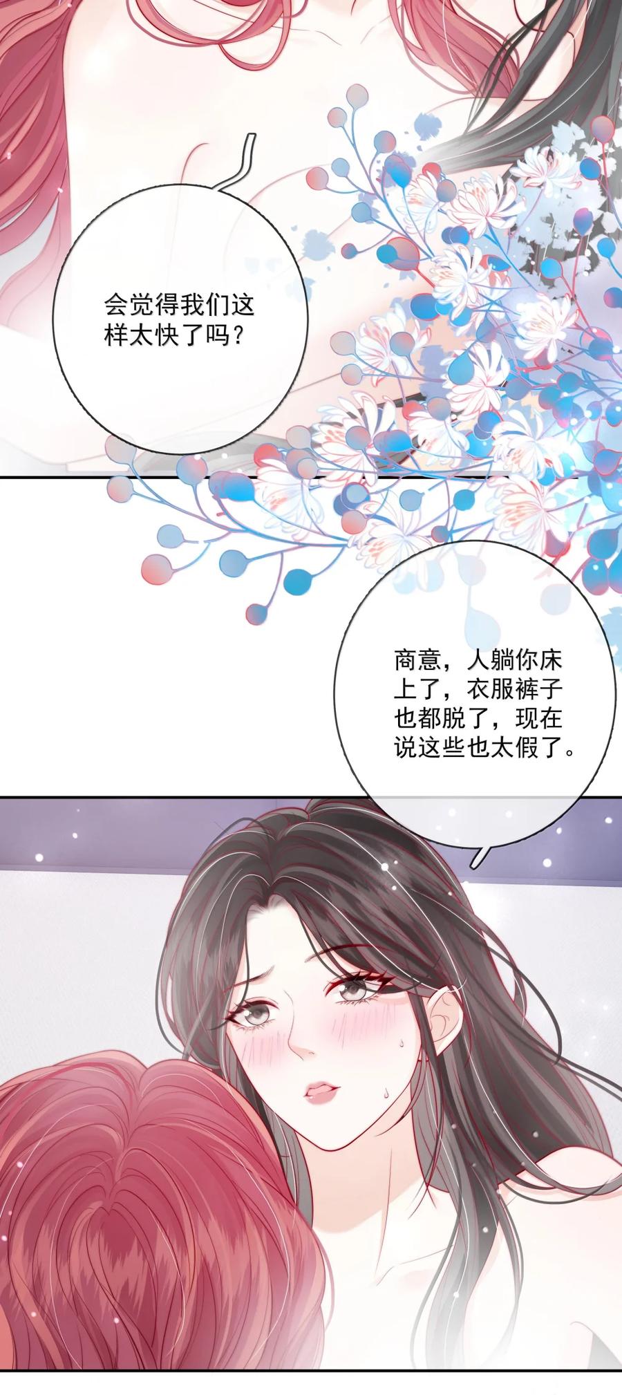《疾风吻月光》032 和你谈恋爱，应该很有意思 第24页