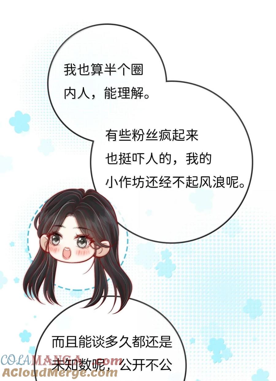 《疾风吻月光》032 和你谈恋爱，应该很有意思 第3页