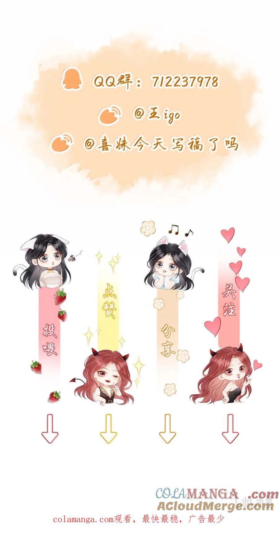 《疾风吻月光》032 和你谈恋爱，应该很有意思 第29页