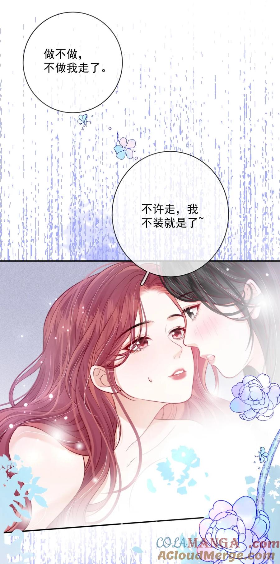 《疾风吻月光》032 和你谈恋爱，应该很有意思 第25页