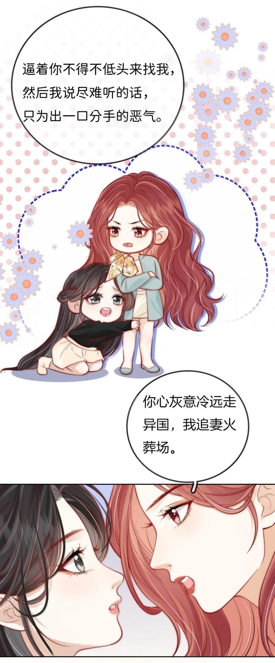 《疾风吻月光》032 和你谈恋爱，应该很有意思 第6页