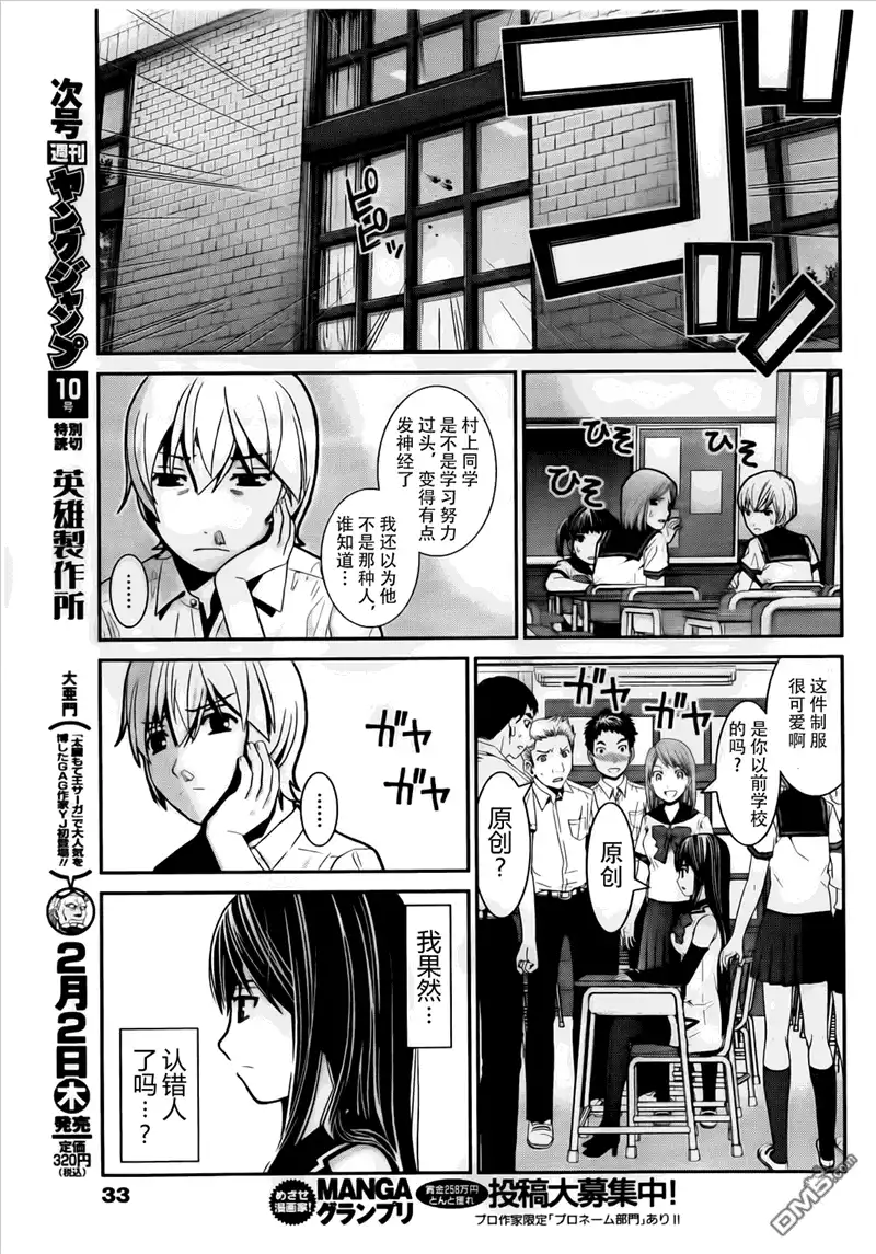 《极黑的布伦希尔特》第1话 外星人 第22页