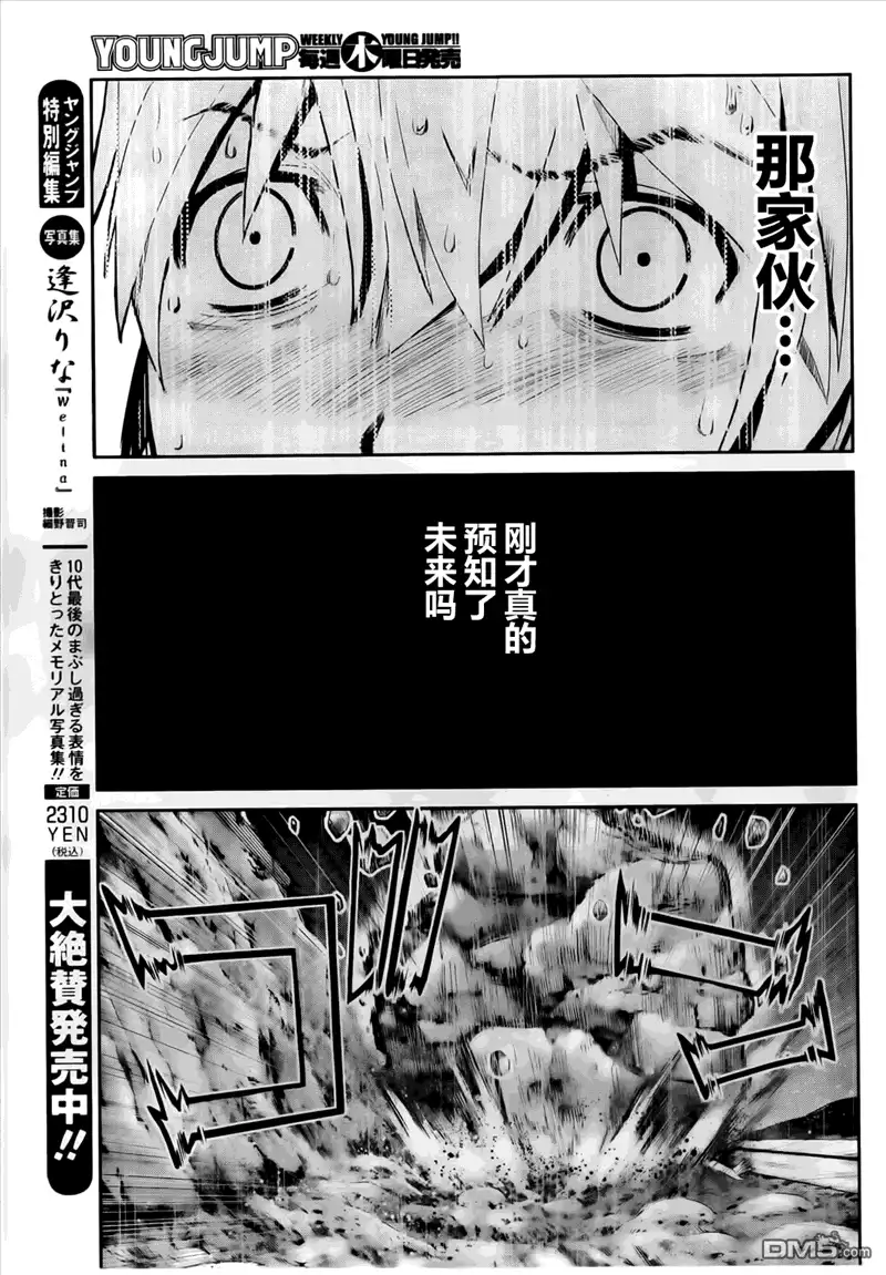 《极黑的布伦希尔特》第1话 外星人 第44页