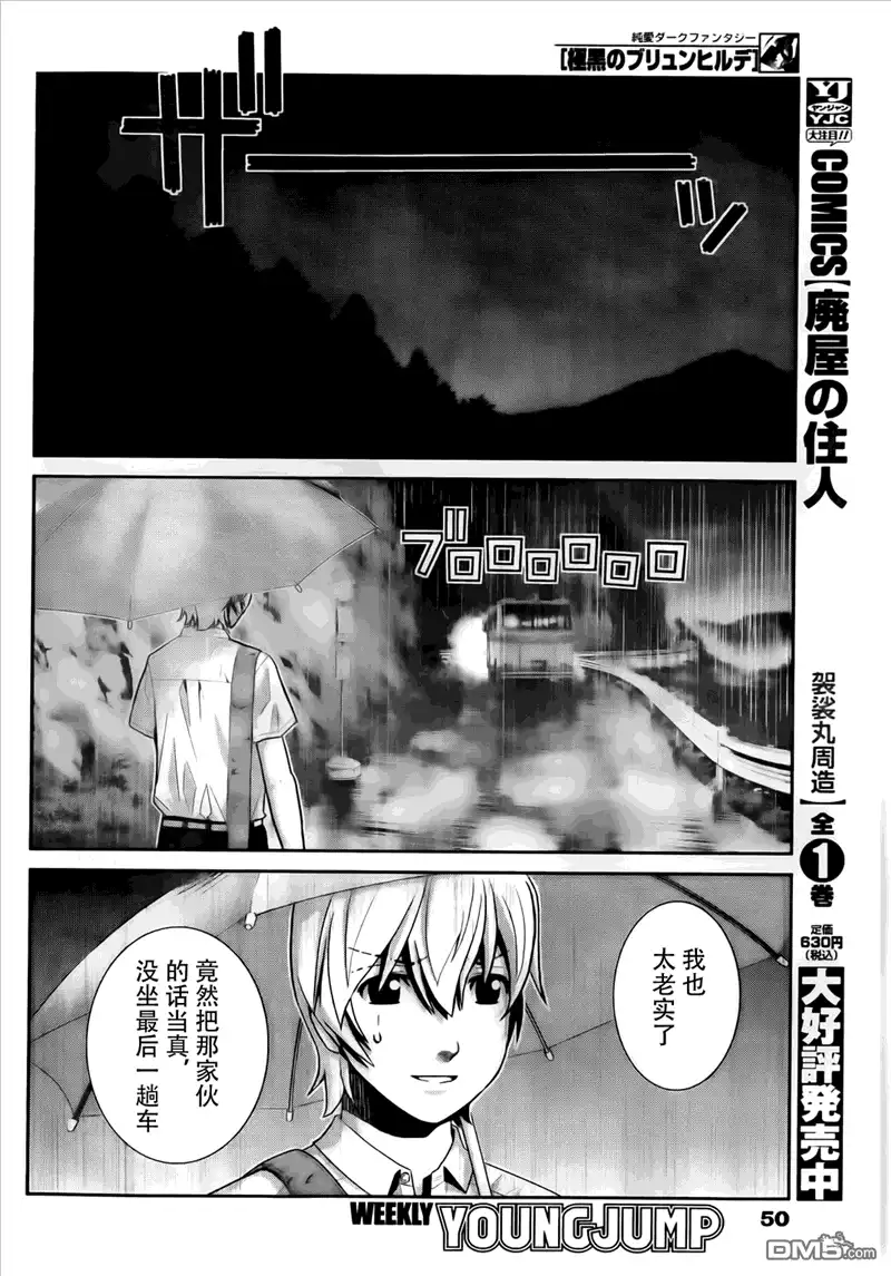 《极黑的布伦希尔特》第1话 外星人 第39页