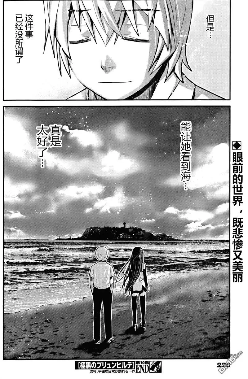 《极黑的布伦希尔特》第10话 第17页