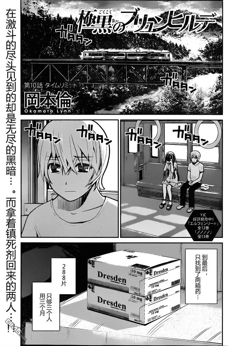 《极黑的布伦希尔特》第10话 第1页