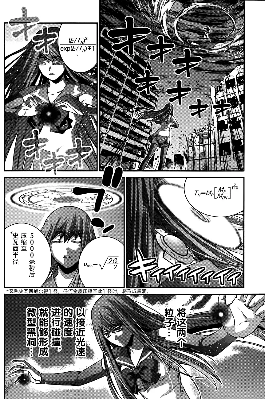 《极黑的布伦希尔特》第99话 最后的战斗 第5页