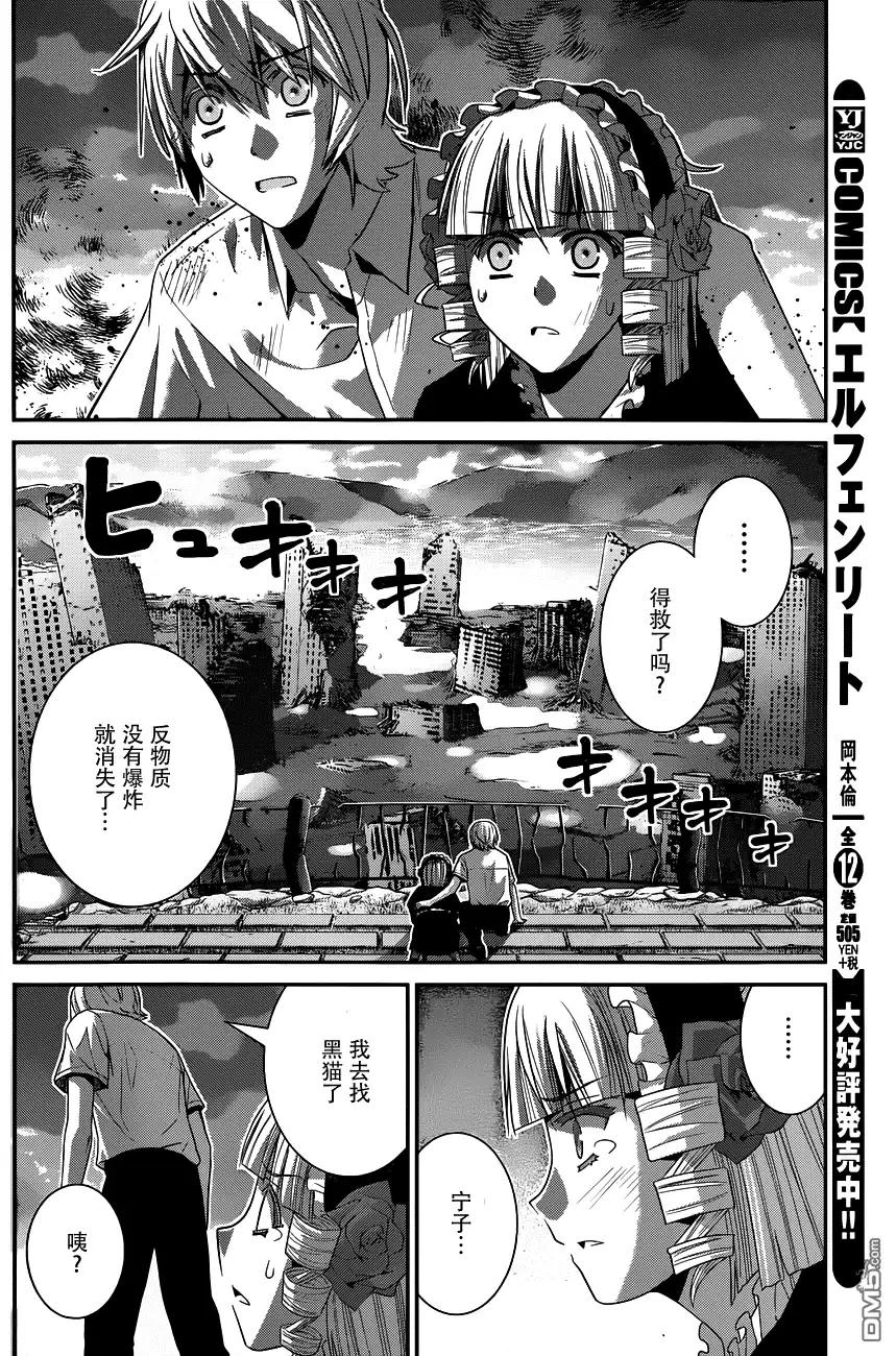 《极黑的布伦希尔特》第99话 最后的战斗 第12页