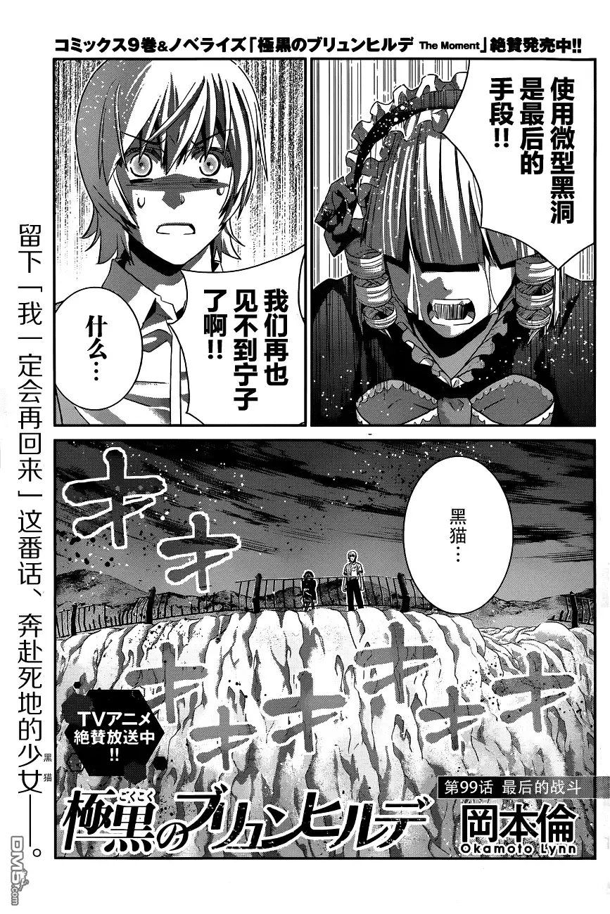 《极黑的布伦希尔特》第99话 最后的战斗 第2页