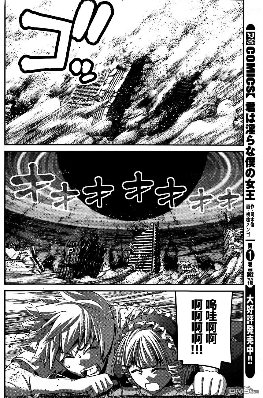 《极黑的布伦希尔特》第99话 最后的战斗 第10页