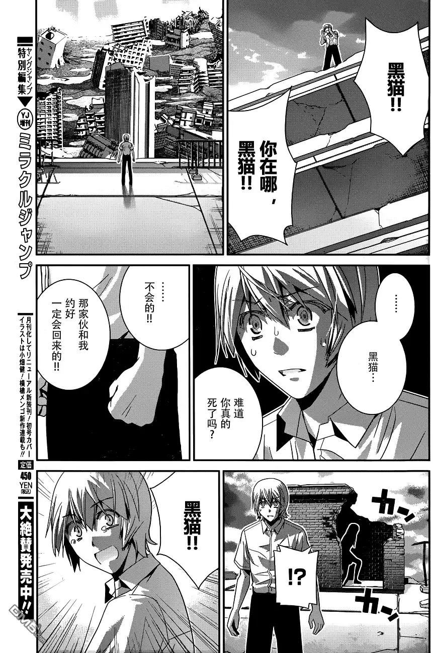 《极黑的布伦希尔特》第99话 最后的战斗 第15页