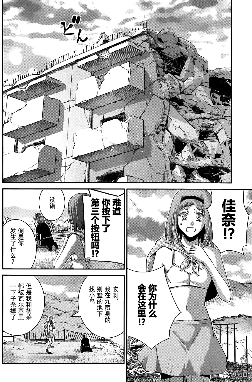 《极黑的布伦希尔特》第100话 黑羽宁子 第13页