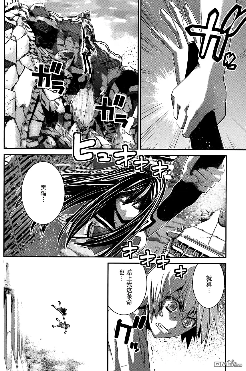 《极黑的布伦希尔特》第100话 黑羽宁子 第7页