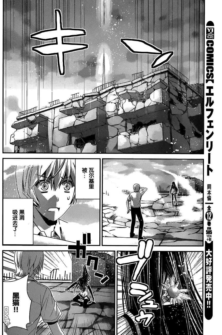 《极黑的布伦希尔特》第100话 黑羽宁子 第5页