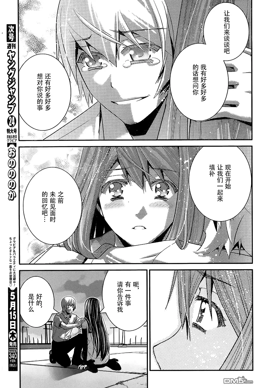 《极黑的布伦希尔特》第100话 黑羽宁子 第18页