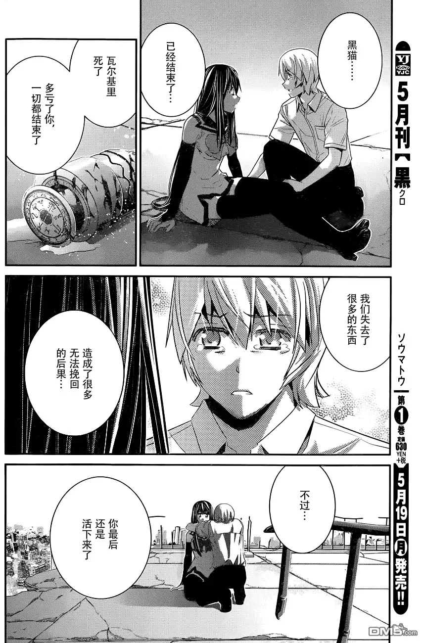 《极黑的布伦希尔特》第100话 黑羽宁子 第17页
