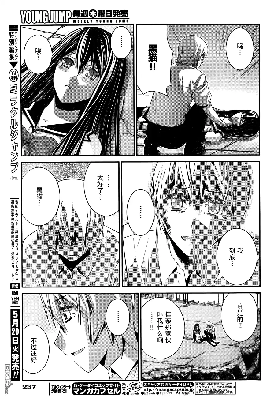 《极黑的布伦希尔特》第100话 黑羽宁子 第16页