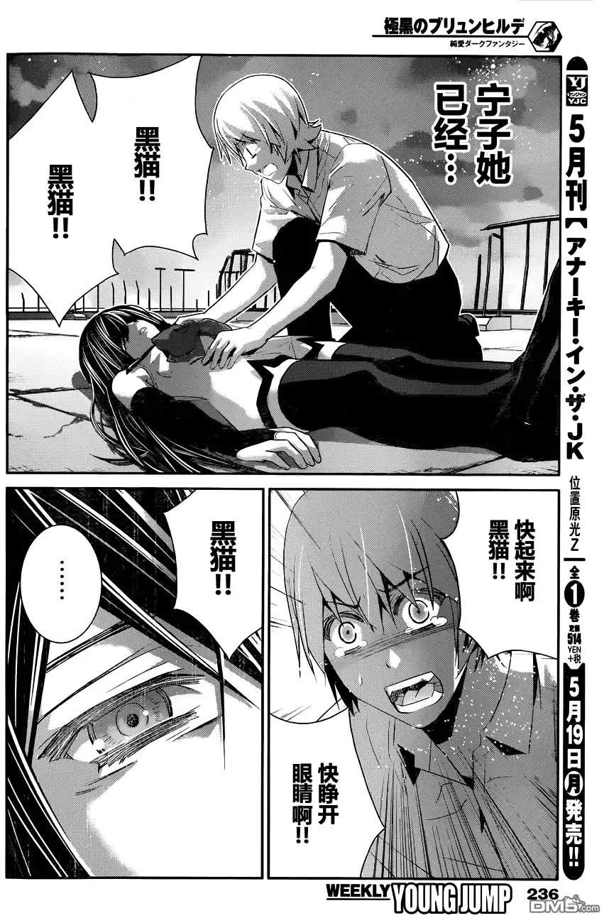 《极黑的布伦希尔特》第100话 黑羽宁子 第15页