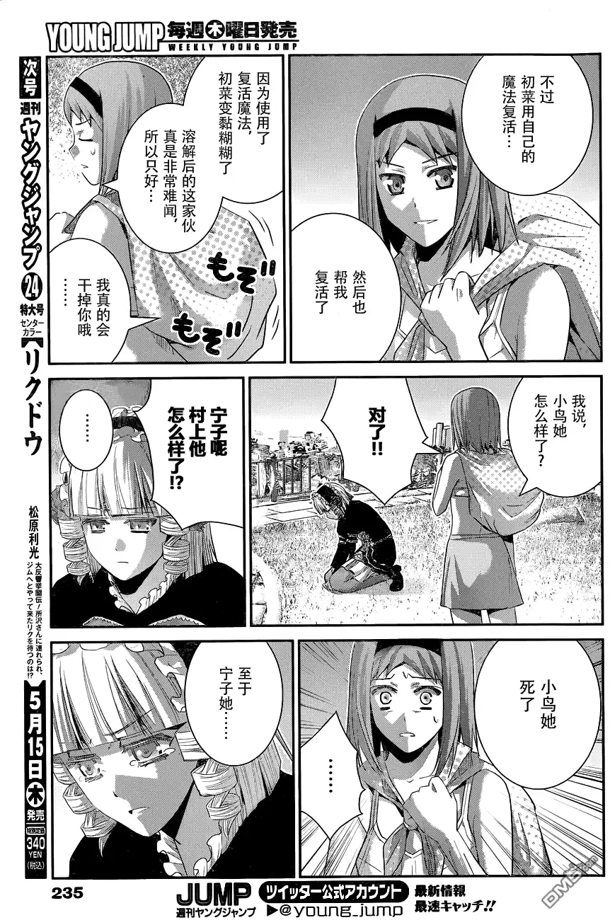 《极黑的布伦希尔特》第100话 黑羽宁子 第14页